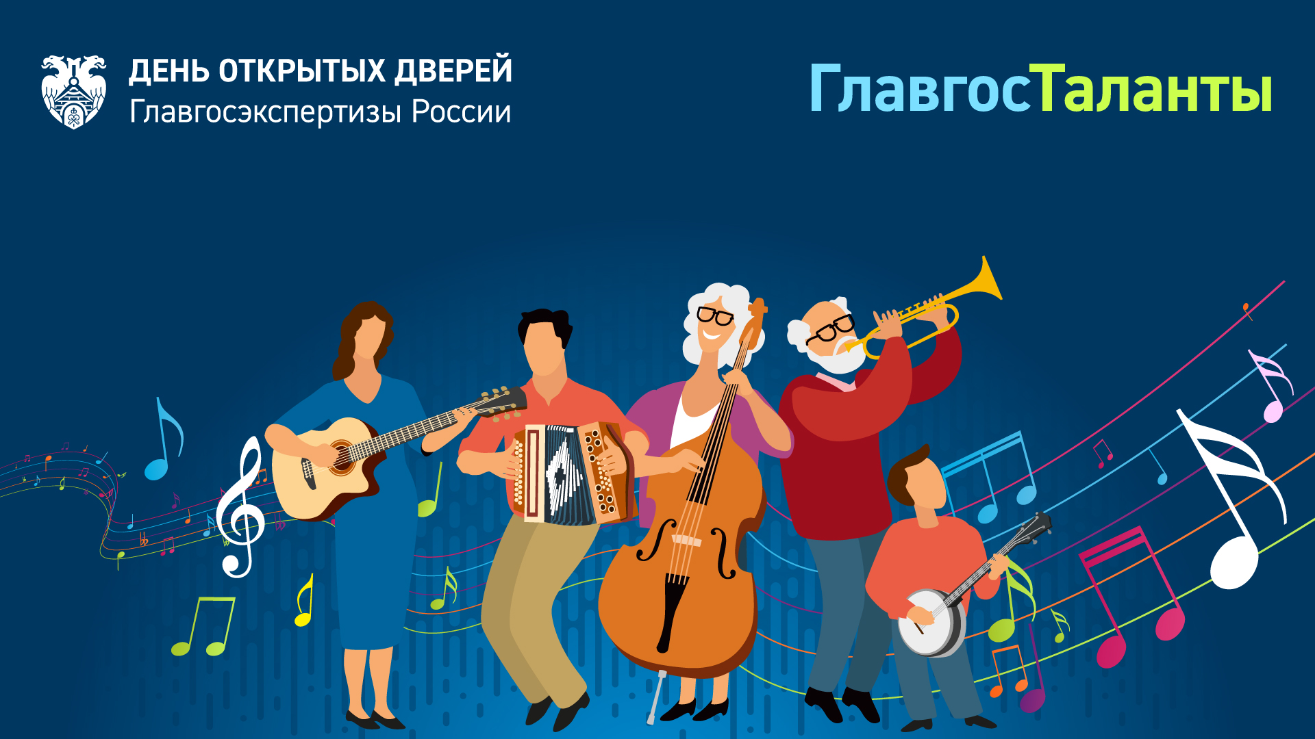 День открытых дверей Главгосэкспертизы России смотреть онлайн