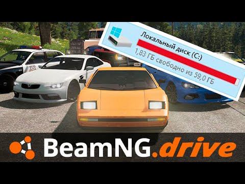 BeamNG.drive перенос модов с системного диска C:\ смотреть онлайн