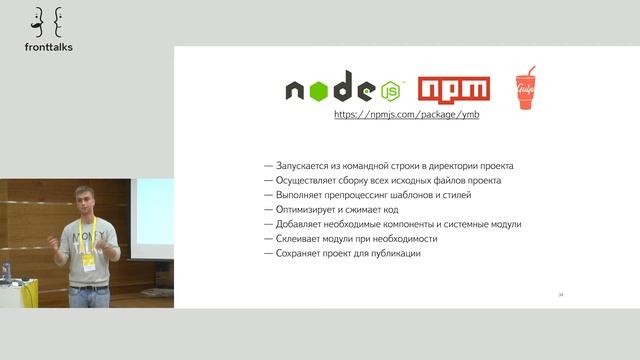 ymb и yms асинхронные модули в JavaScript проектах Александр Зинчук смотреть онлайн