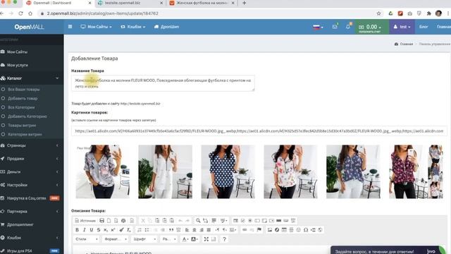 Как добавлять товар по ссылке с Aliexpress в интернет магазин смотреть онлайн