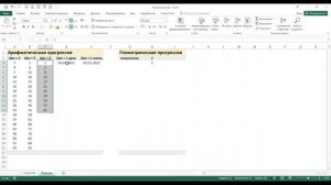 Прогрессии в EXCEL: арифметическая и геометрическая