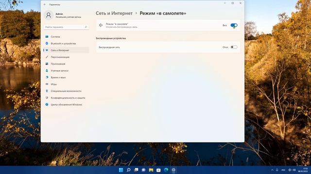 Как включить режим в самолете на Windows 11.Включение авиарежима на ноутбуке смотреть онлайн