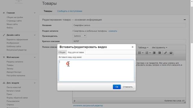 Как добавить видео на сайт интернет-магазин AllTrades смотреть онлайн