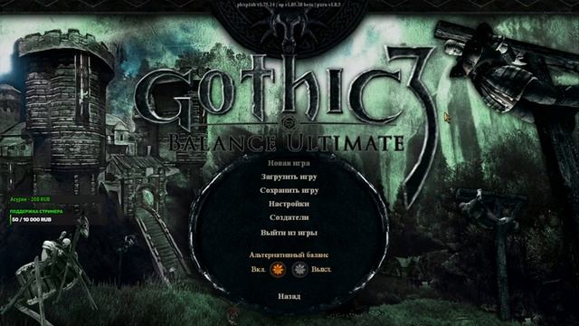 Gothic 3 Balance Ultimate v 1.5 тестовое прохождение магом смотреть онлайн