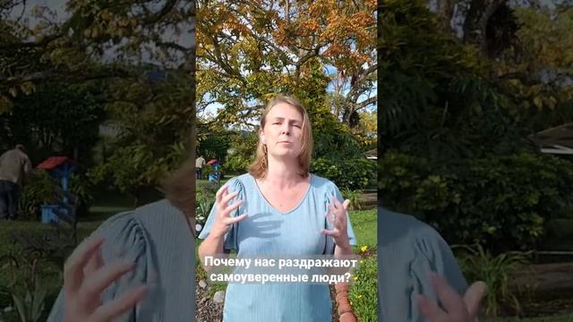 Почему нас раздражают самоуверенные люди? смотреть онлайн