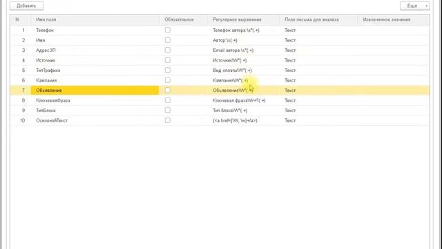 Загрузка в 1С обращений, заявок с сайта и других сервисов через оповещения на эл. почту смотреть онлайн