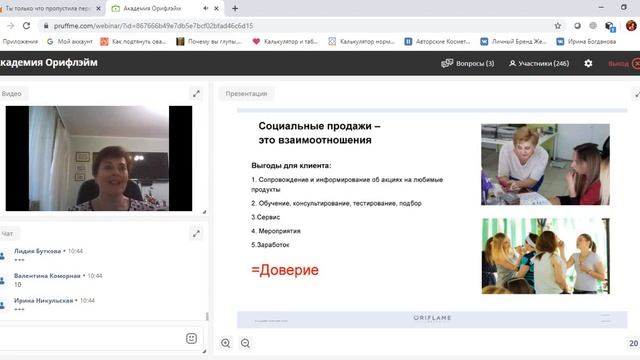«АКАДЕМИЯ ОРИФЛЭЙМ. ВСТУПЛЕНИЕ В СОЦИАЛЬНЫЕ ПРОДАЖИ" Модуль 4 смотреть онлайн