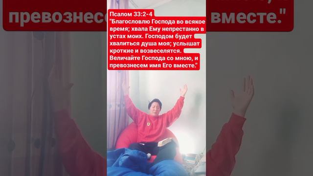 Пс 33:2-4: 