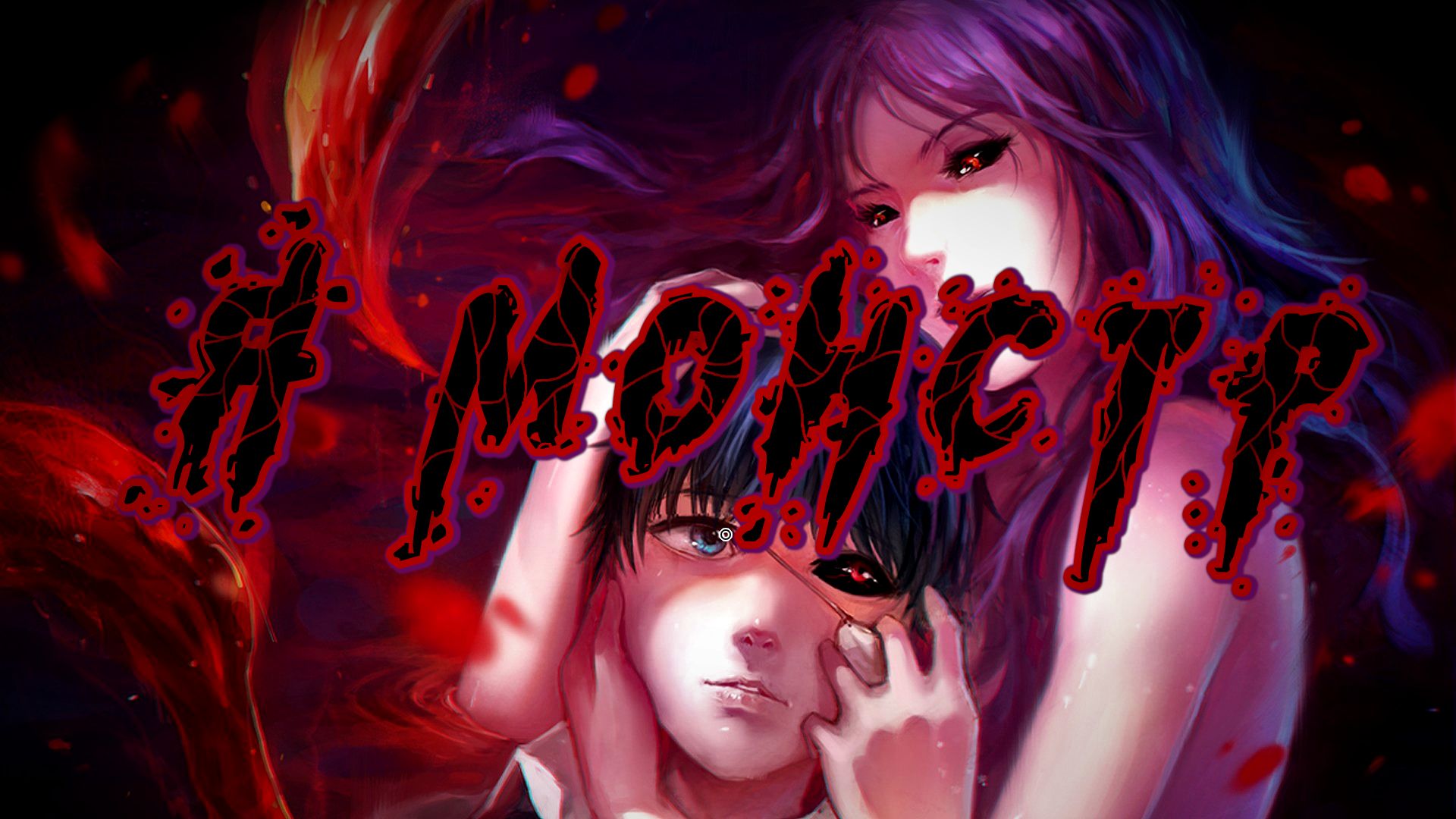 [ AMV | Токийский Гуль ] "Я МОНСТР" ๑︎ Аниме Клип ๑︎ смотреть онлайн