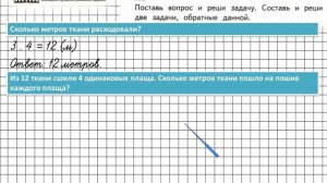 Страница 27 Задание 4 – Математика 3 класс (Моро) Часть 1