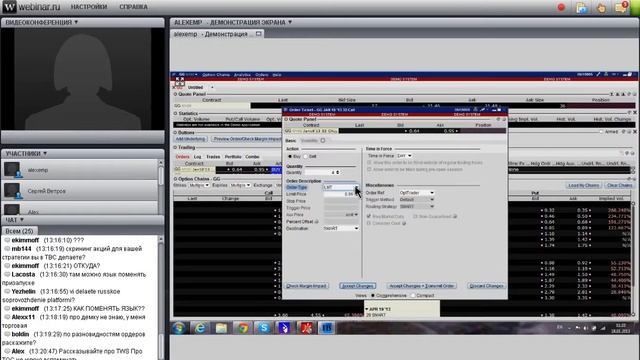 Использование платформы Trader Workstation в опционах смотреть онлайн