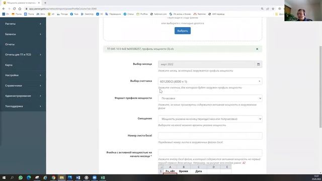 Загрузка профилей мощности на яЭнергетик смотреть онлайн