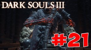 Dark Souls 3 - Полный Гайд. Все Секреты и Тактика. Часть 21. Гигант Йорм