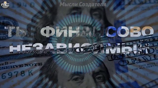 Финансовая Независимость уже Сегодня. Аутотренинг. смотреть онлайн