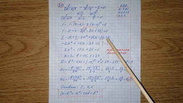 20) Решите уравнение 1/(х-4)^2-1/(х-4)-2=0. Решу огэ. Решение с объяснением. Математика бесплатно. смотреть онлайн