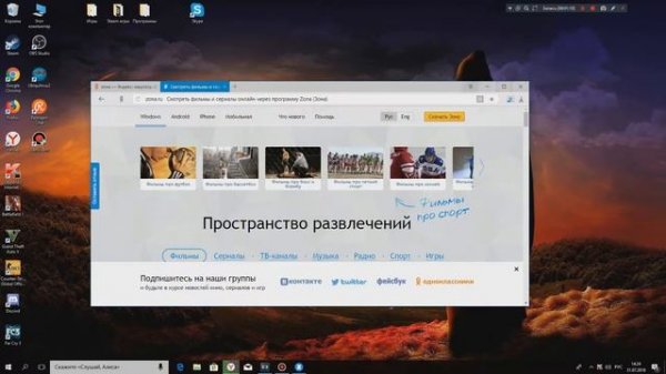 Как установить программу Zona 2018 году , и так же как устанавливать через неё !