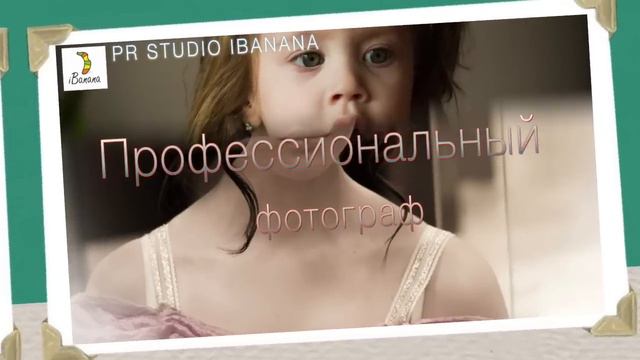 Туймазы Октябрьский , профессиональный фотограф "iBanana" смотреть онлайн