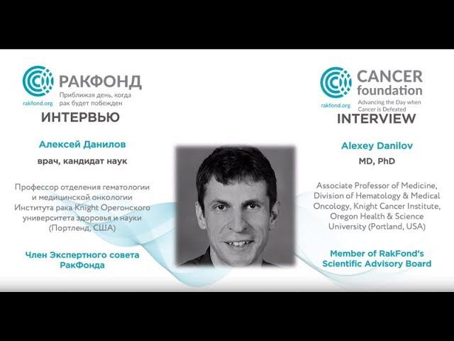 Интервью с Алексеем Даниловым // Interview with Alexey Danilov смотреть онлайн