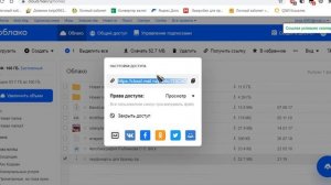 Как поделиться файлами через облако майл ру