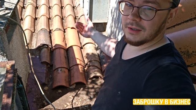 Заброшку в бизнес. ЗЕМЛЯ НА КРЫШЕ⚫️ИСПОРТИЛ ГАЗОН СВОИМИ РУКАМИ!ГАЗОННАЯ ТРАВА ИСЧЕЗЛА смотреть онлайн