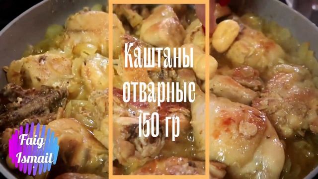 Гранатовая курочка Азербайджанская кухня смотреть онлайн