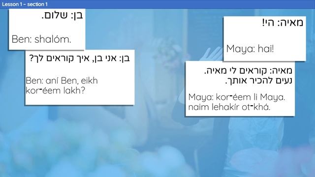 Learn Hebrew - Speak - Lesson 1 [Hebrew Conversation] смотреть онлайн