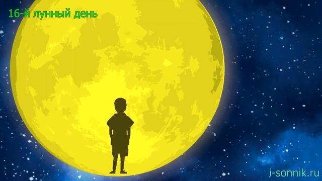 Когда сбываются сны по лунным дням смотреть онлайн