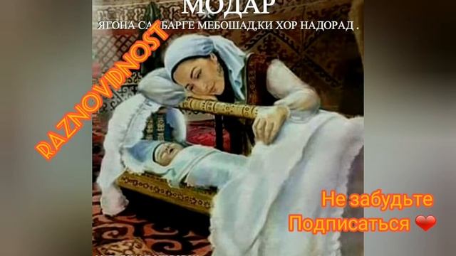 ??#Модар. Модарҷон. Модари ҷон якбор биё?? смотреть онлайн