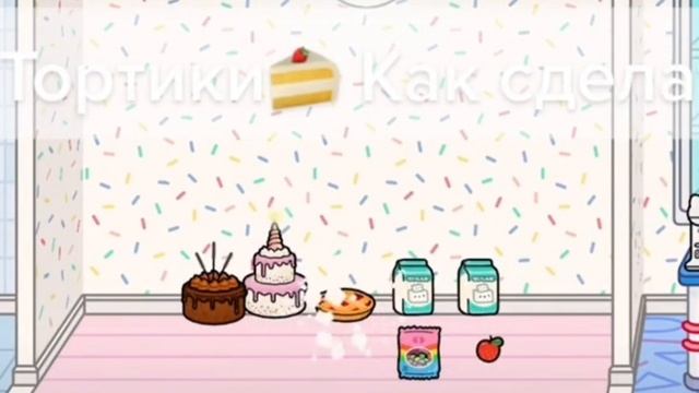 Делаю тортики в тока бока //Тока бока торты//Toca boca cakes// ///DaRk ToKa смотреть онлайн