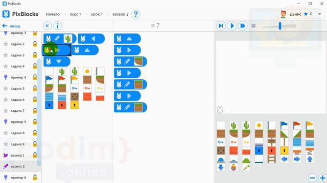 #Pixblocks - платформа для детей. Урок 1.5 Задание 4 смотреть онлайн