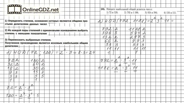 Задание №141 - Математика 6 класс (Мерзляк А.Г., Полонский В.Б., Якир М.С.)