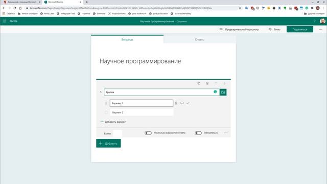 Учёт посещения студентов в MS Forms смотреть онлайн