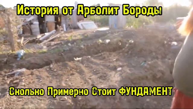 Какой фундамент нужен под арболитовый дом . Арболит Опилкобетон срок службы, #домизарболита #арболит смотреть онлайн