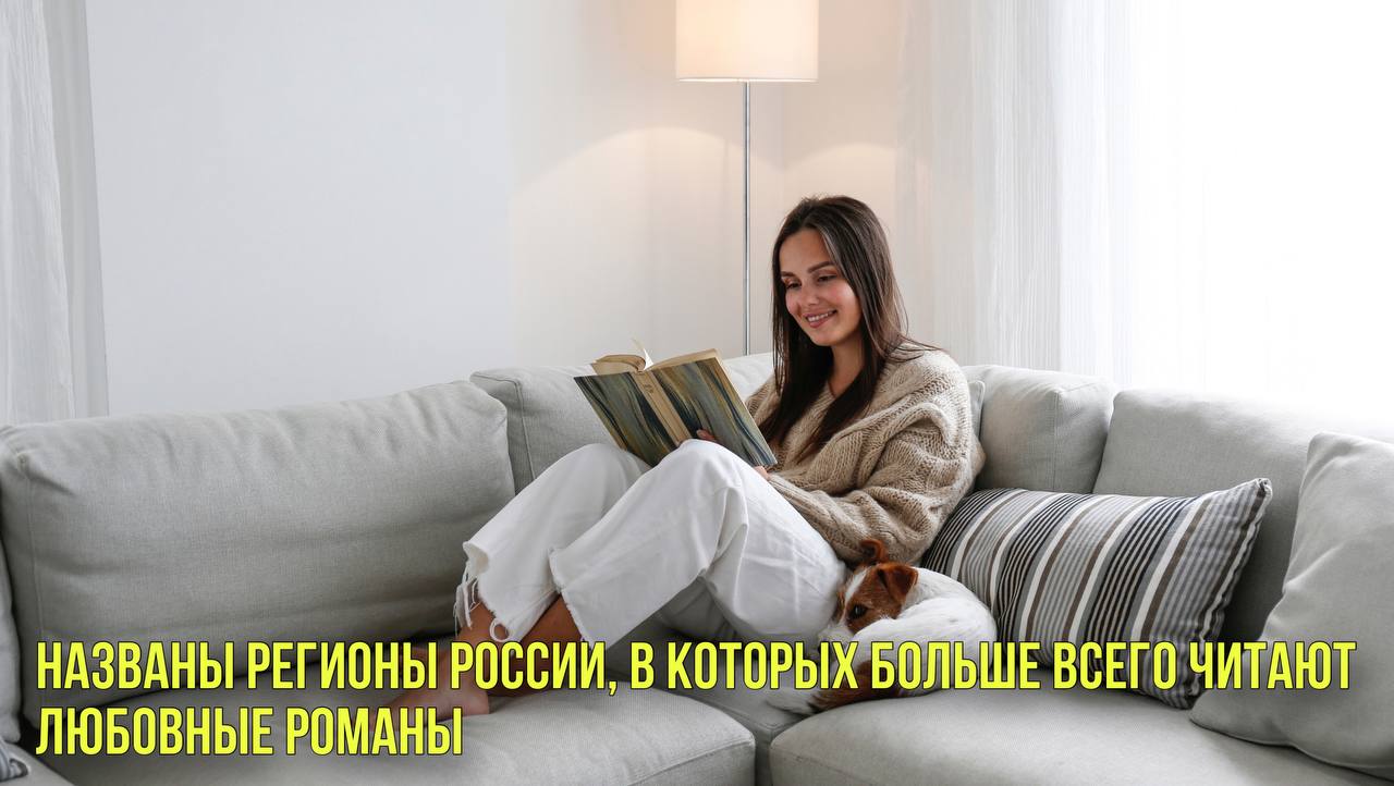 Стало известно, в каких городах России чаще читают любовные романы | Новости Первого смотреть онлайн