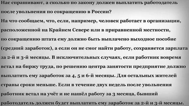 Сколько должны выплатить после увольнения по сокращению смотреть онлайн