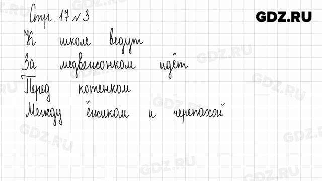 Стр. 16-17 № 1-5 - Математика 1 класс 1 часть Дорофеев смотреть онлайн