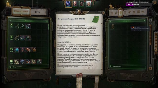 №02 Warhammer 40,000: Rogue Trader. Псайкер