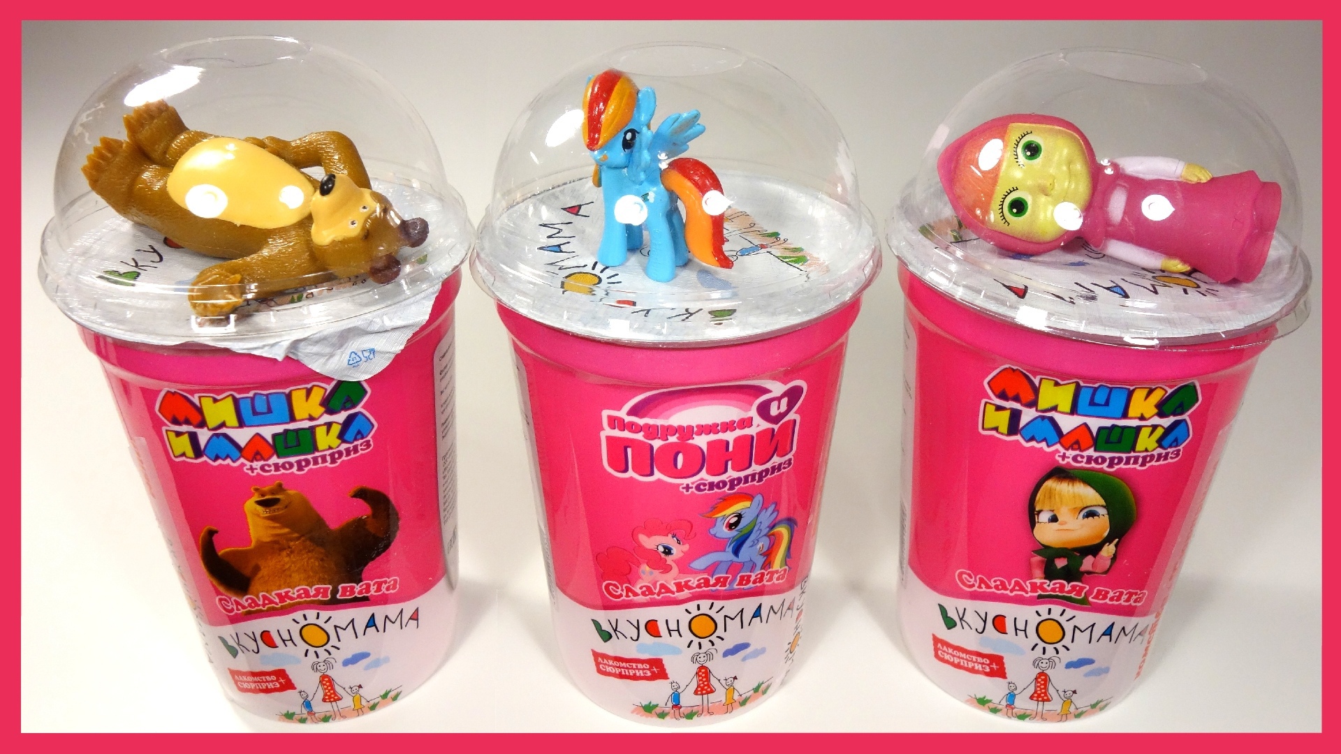 Маша и Медведь, Пони. Стаканчики с сюрпризами. Вкусномама. смотреть онлайн