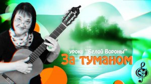 «За туманом». Продвинутый уровень.  Подробный разбор.