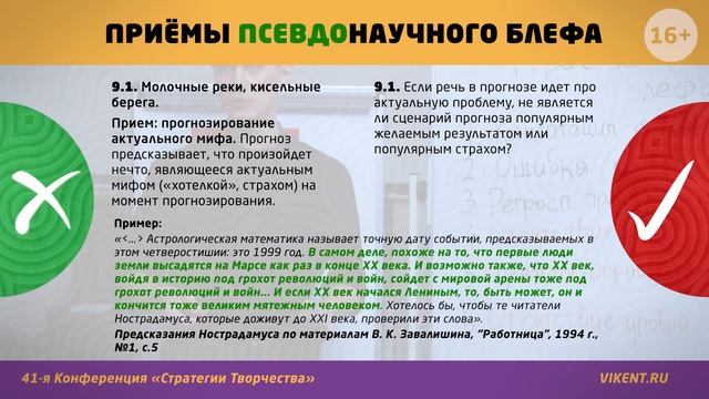 НАУЧНЫЕ РАЗОБЛАЧЕНИЯ – проект Видеозадачника смотреть онлайн