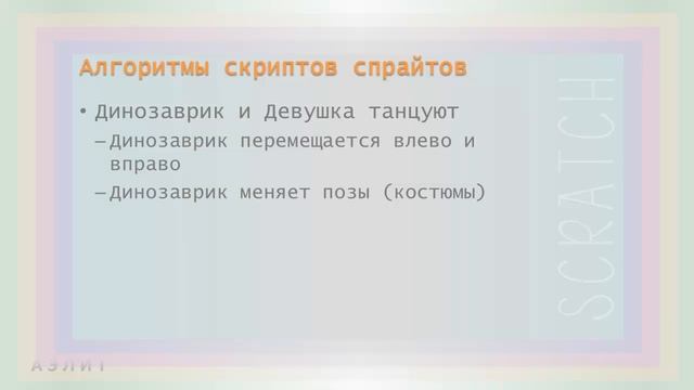 Урок 2. Разработка сценария анимации. Часть 2 смотреть онлайн