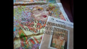 Набор от Joy Sunday Королева павлинов  полный провал