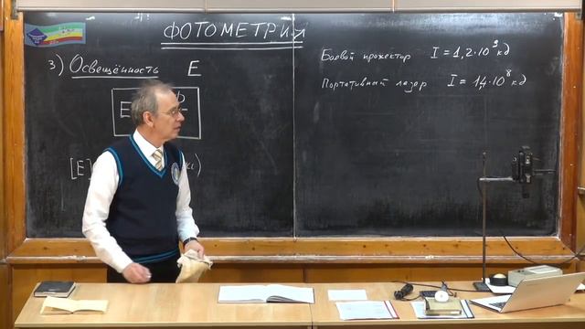 Урок 409. Основные понятия фотометрии - 2 смотреть онлайн
