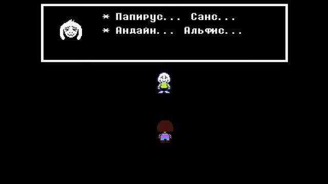 Undertale: АЗРИЕЛЬ ДРИММУР #14(ФИНАЛ)