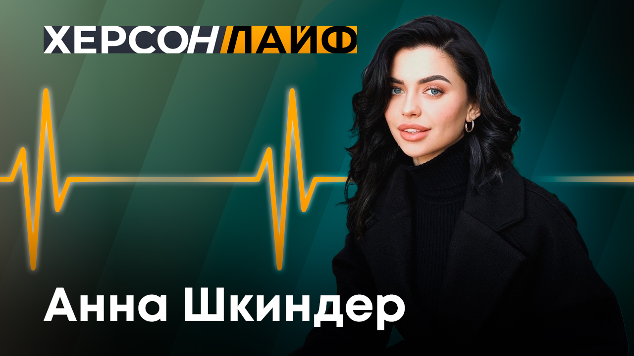 Об участии артистов Херсонской области в проекте С песней по жизни. ХерсонLive