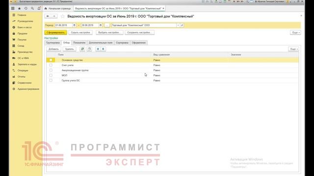Ведомость амортизации в 1С смотреть онлайн