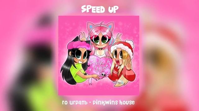 ГО ИГРАТЬ?Женяша,Лиса,Лерчег,Speed up!!! смотреть онлайн