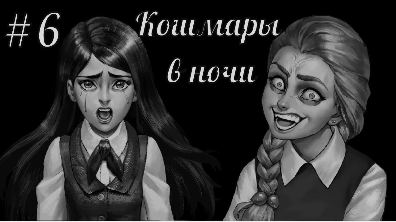 КОШМАРЫ В НОЧИ | Tiny Bunny (Зайчик) прохождение #6