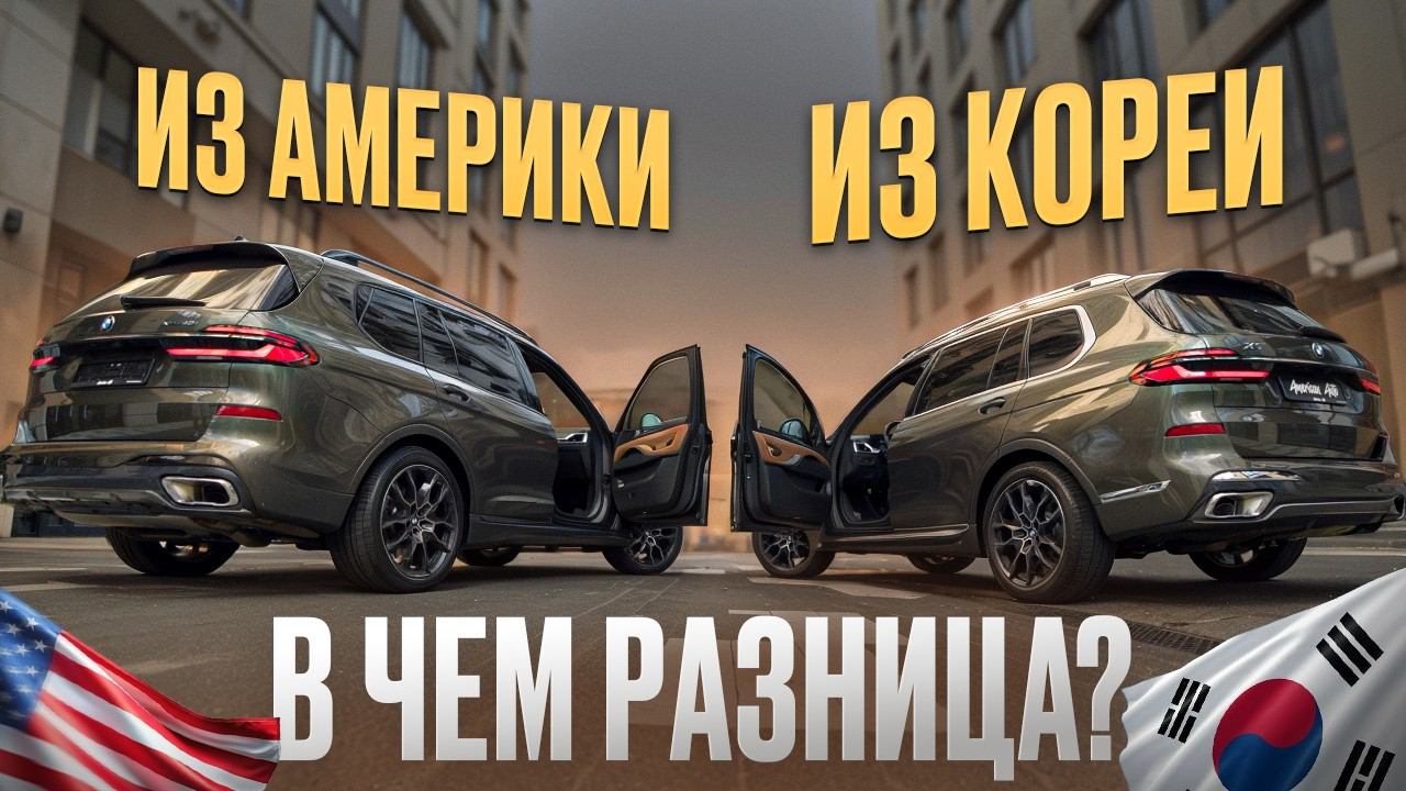 Дизельный двигатель BMW X7 — того НЕ СТОИТ?! / Обзор комплектации BMW X7 из США и Кореи смотреть онлайн