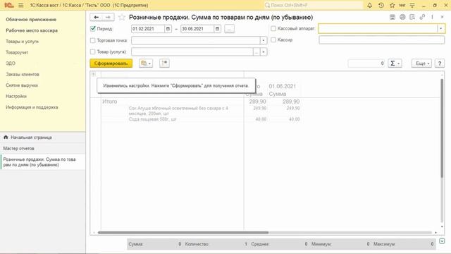 Инструкция по созданию отчетов по НДС и розничным продажам в 